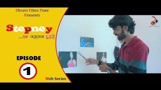 Stepney - एक असताना दुसरी  स्टेपनी  Episode 1  BOLD  New Web Series  Dhruvi Films Pune