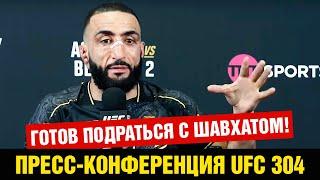 Леон не заслужил реванш Пресс-конференция UFC 304 Белал Мухаммад после боя