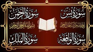 Surah Yasin  Surah Rahman  Surah Waqia  Surah Mulk  By Sheikh Saud Ash-Shuraim  Full With Text