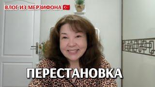 Нашли убийцуобновлениедругими глазамисделала перестановкужизнь в МерзифонеТурция 