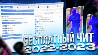 ЛУЧШИЙ БЕСПЛАТНЫЙ ЧИТ для CSGO в 2022-2023 - СКАЧАТЬ ЧИТ на КС ГО БЕСПЛАТНО БЕЗ ВИРУСОВ