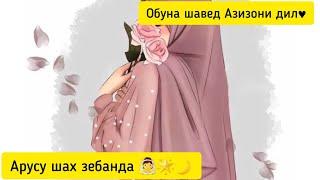 туйи дар хонаводаи шабнам ва#shorts  фарзона набераи сураё косимова#shorts