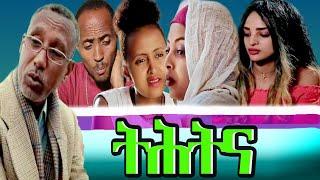 Heron Entertainment New Eritrean Comedy 2021 THTNA BY RASHA ትሕትና ብራሻ