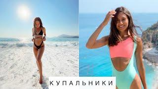 Мои КУПАЛЬНИКИ  Одежда для пляжа AliExpress ZARA Tezenis  Что надеть на пляж.