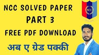 NCC  C CERTIFICATE EXAM 2023  ncc b and c certificate exam solved paper  ncc b certificate exam