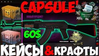 CS2 - ПЕРВЫЙ СТАТТРЕК КРАФТ AK-47 REDLINE ЗА 6000 ТЫСЯЧ РУБЛЕЙ  ОТКРЫТИЕ КЕЙСОВ И КАПСУЛ В КС2