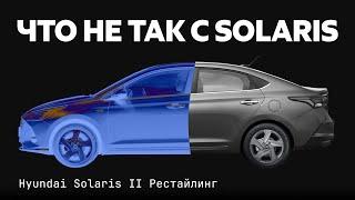 Hyundai Solaris с пробегом что может сломаться? Изучаем типичные проблемы