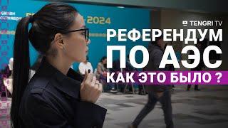 Референдум по АЭС в Казахстане спецрепортаж из Астаны