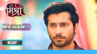 Raghav को परिवार से किया गया बेदखल  Mishri  मिश्री  Ep. 93 & 94  Recap