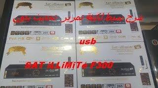 COMMENT FAIRE LA MISE A JOUR DU ++SAT iLLiMiTé  F300 HYPER++ SANS UTILISER USB