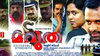 Marutha Malayalam Full Movie  Sreejith Ravi  Mammukkoya  Latest Malayalam Movie 