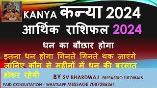 KANYA YEARLY HOROSCOPE 2024 आर्थिक राशिफल 2024 धन का बौछार होगा KANYA RASHILAGNA SV BHARDWAJ