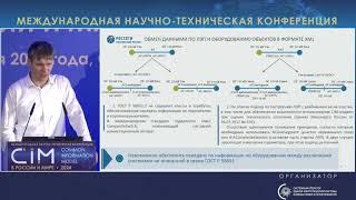 25. Доклад Д.А. Пушкарского ПАО «Россети Московский регион» – CIM 2024