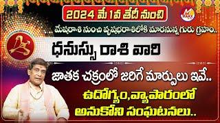 Dhanu Rashi Phalalu May 2024  ధనుస్సు రాశి ఫలాలు 2024  May Month Horoscope 2024  Monthly MaaxTV