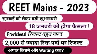 REET Provisional Result  REET Court News  REET Waiting News  REET Level 1  REET Level 2  REET