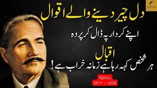 Allama Iqbal Poetry In Urdu  Famous QuotesAqwal By Allama Iqbal  Dastaan