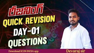 DAY 1  REASONING QUICK REVISION  APPSC  TSPSC  Download ICON INDIA App
