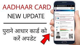 Aadhaar Card Update Online  Aadhaar Card Update Kaise Kare  Aadhaar Document Update 2024