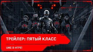 Новый игровой класс уже в игре  Глобальное обновление Warface 2019