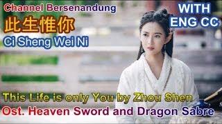 EngIndo sub Ost Heaven sword and dragon saber 2019 - This Life is only You by Zhou Shen 此生惟你