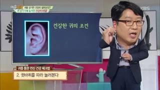 여유만만 - ‘귀를 당기면 건강이 살아난다?’ 귀 당기기에 숨겨진 건강의 비밀