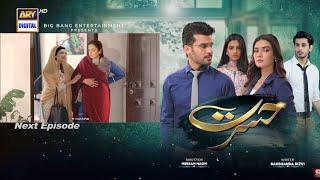 Hasrat Episode 61 Teaser - Next Episode 61 Promo - Fahad Sheikh & Kiran Haq - 2st July 2024