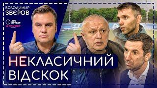 Суркіс і Срна про Динамо-Шахтар подробиці травми Шапаренка повернення Максимова у Ворсклу