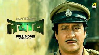 Nawab - Bengali Full Movie  Ranjit Mallick  Sandhya Roy  Utpal Dutt