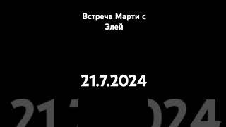 я немного задержусь встреча будет 22.7.2024