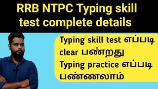 RRB NTPC Typing Test Deatils in Tamil Best website for NTPC Typing Test