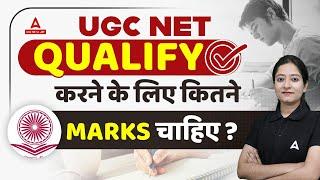 UGC Net Qualified Marks 2023  UGC NET JRF Minimum Qualifying Marks