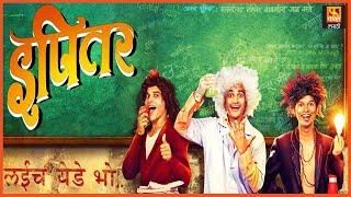 Ipitar इपितर  Jayesh Chandrakant Chavan Prakash Dhotre Bharat Ganeshpure  Marathi Comedy Movie