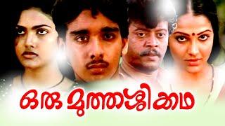 Malayalam Full Movie  Oru Muthassi Katha  VineethNiroshaThiagarajanJagadish Comedy Movies