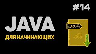 Уроки Java с нуля  #14 – Наследование в классах