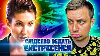 Следствие ведут экстрасенсы ► Приключение экстрасенсов в Житомире ► Житомирские Kanibalu