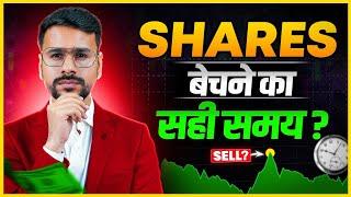 6 BIGGEST REASONS to SELL a Stock  When to Sell  Share Market Basics For Beginners  Stock Market
