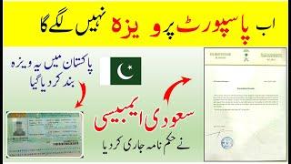 New saudi visa stamping procedure from Pakistan  New visa of saudi arabia  Saudi news today