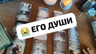  ЕГО ДУШИ О КОМ О ЧЕМ?