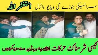 Leaked Video  pakistani Saraiki Jodi leaked video  viral vide  pakistani viral video