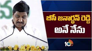 బీసీ జనార్థన్ రెడ్డి అనే నేను   BC Janardhan Reddy Oath Taking Ceremony  10TV