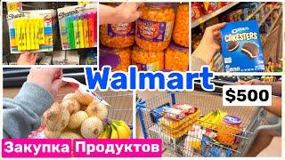 Мы вернулись Большая Закупка Продуктов  WALMART на неделю  $500 Влог Big big family in the USA VLOG