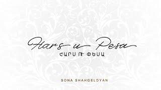 Sona Shahgeldyan Հարս ու փեսա Hars u pesa