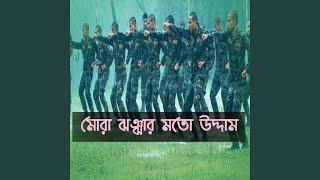 মোরা ঝঞ্ঝার মতো উদ্দাম  Mora Jhonjhar Moto Uddam ...