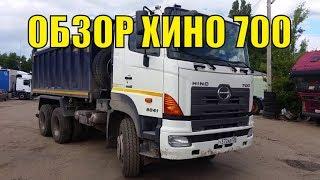 Обзор Хино 700 Самосвал HINO 700