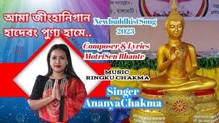 আমা জীংহানিগান হাদেবং পুণ্য হামে..Ama jinghanigan hadebong punyahame Singer- Ananya Chakma