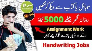 hand writing job at home without investment  typing jobs for students  assignment work earning