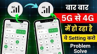 5g se 4g ho jata hai  5g to 4g automatic switch problem  how to keep stable 5g  5g problem solved