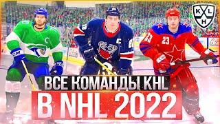 КАК УСТАНОВИТЬ КХЛ В NHL 22 ОБЗОР ВСЕХ КОМАНД