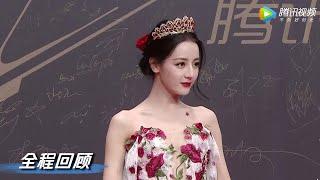 【2020腾讯视频闪耀星光日】红毯全程回顾：星光熠熠为你而来  Tencent Video All Star Night 2020