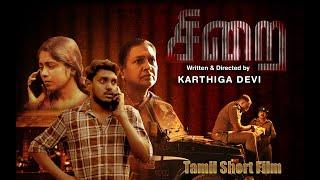 Sirai  Latest New Tamil Short Film 2024  Saranya Ravichandran  Karnan Janaki  M N Nethaji